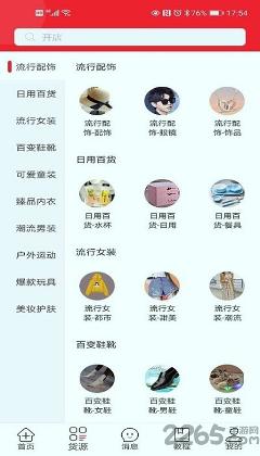 網(wǎng)店達(dá)下載