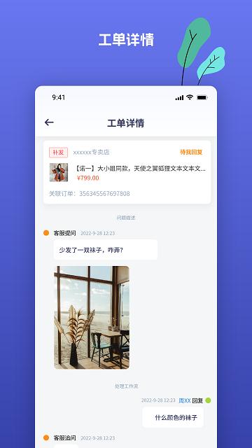 水手客服app下載
