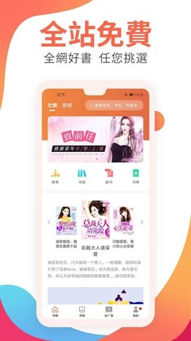 金魚(yú)免費(fèi)小說(shuō)安卓版下載