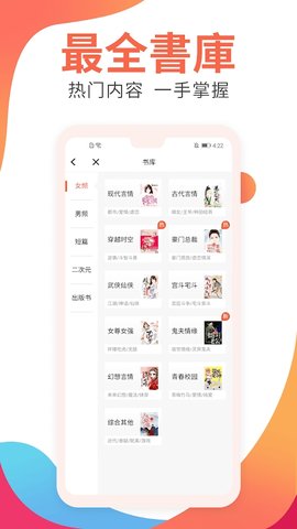 金魚(yú)免費(fèi)小說(shuō)安卓版下載