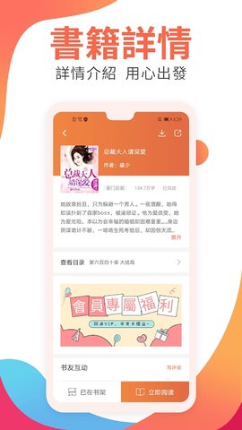 金魚(yú)免費(fèi)小說(shuō)安卓版下載