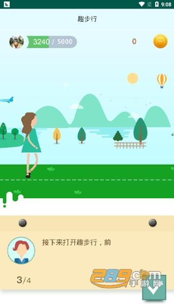 趣走路APP下載