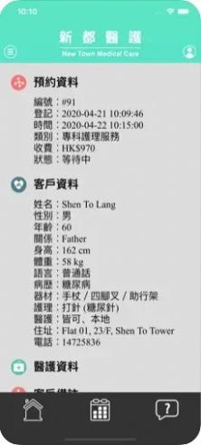 新都醫(yī)護(hù)下載