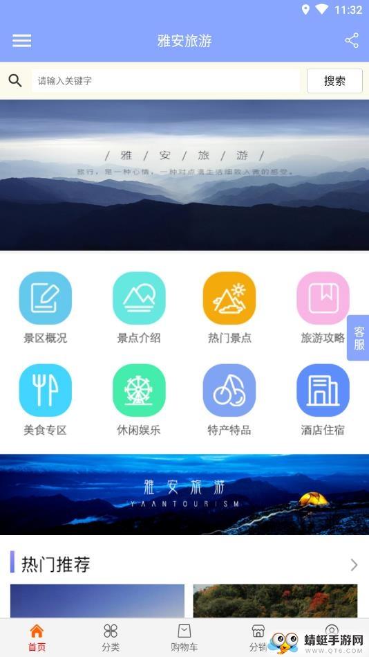 雅安旅游軟件下載