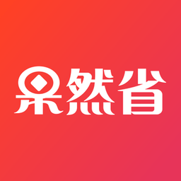 果然省購(gòu)物軟件