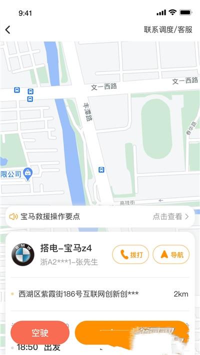 點點救援 v1.1.1下載