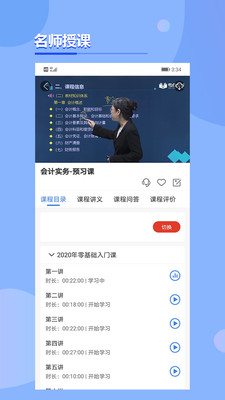 考點(diǎn)在線 v1.4.0下載