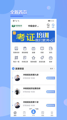 考點(diǎn)在線 v1.4.0下載