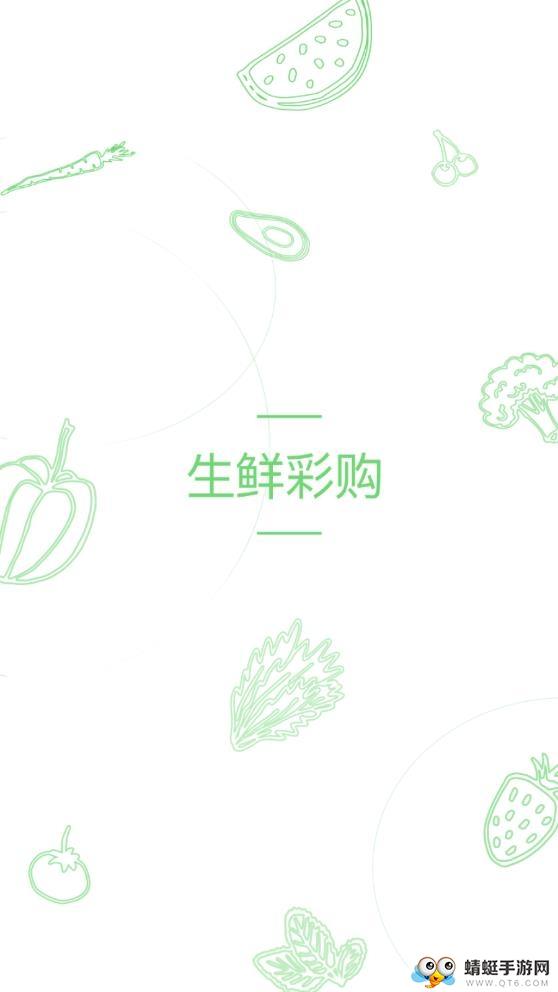 生鮮彩購(gòu)下載